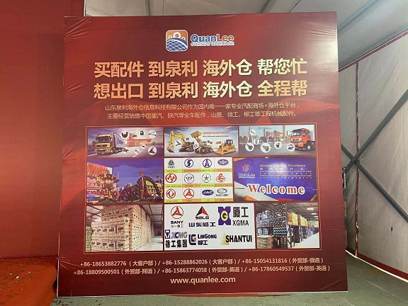 2020 QuanLee Heavy Truck Parts and Mechine Accessories Exhibition